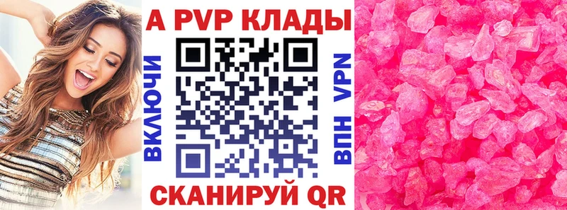 Альфа ПВП Соль  где купить наркотик  Кукмор 